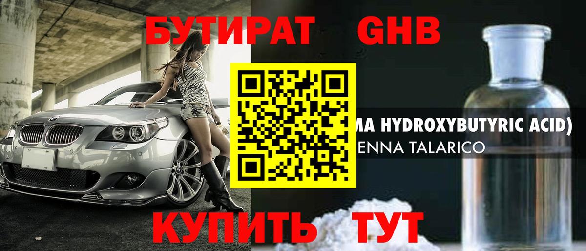 Бутират  БУТИРАТ 1.4BDO  Вход с VPN  Джанкой 