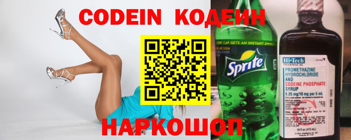 Кодеиновый сироп Lean Purple Drank  Вход с VPN  Джанкой 
