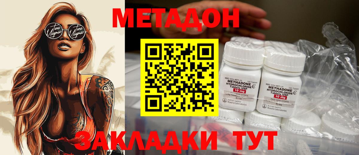 МЕТАДОН methadone  Метадон кристалл  Джанкой  Вход с VPN 