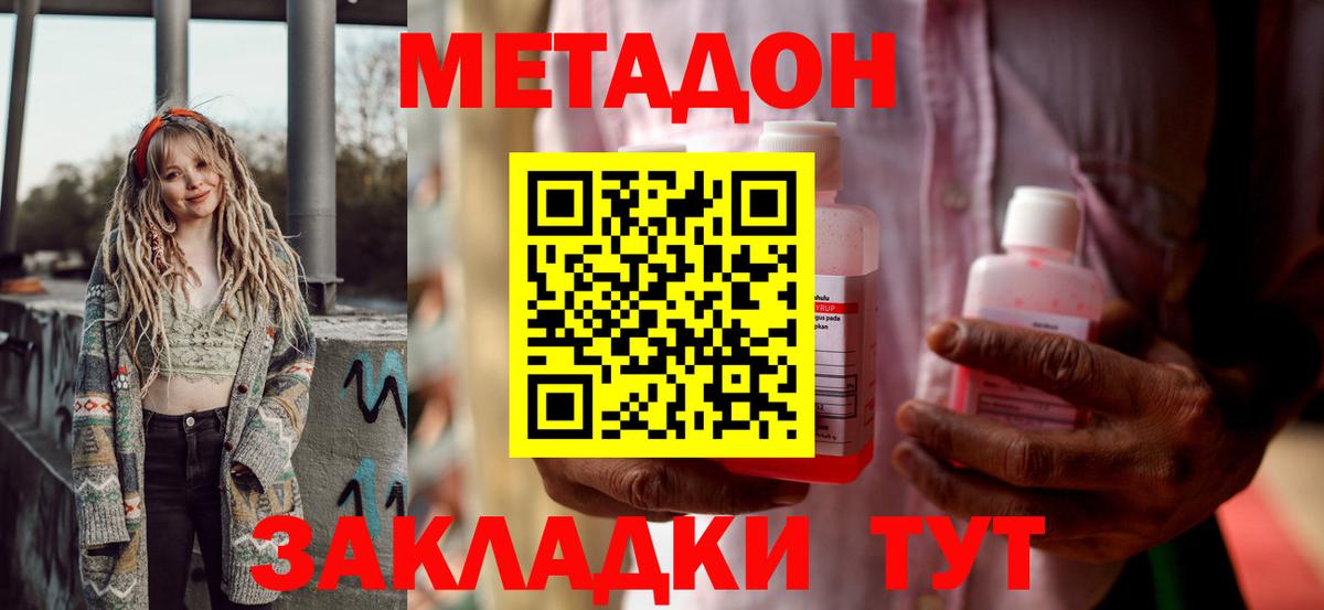 МЕТАДОН VHQ Джанкой