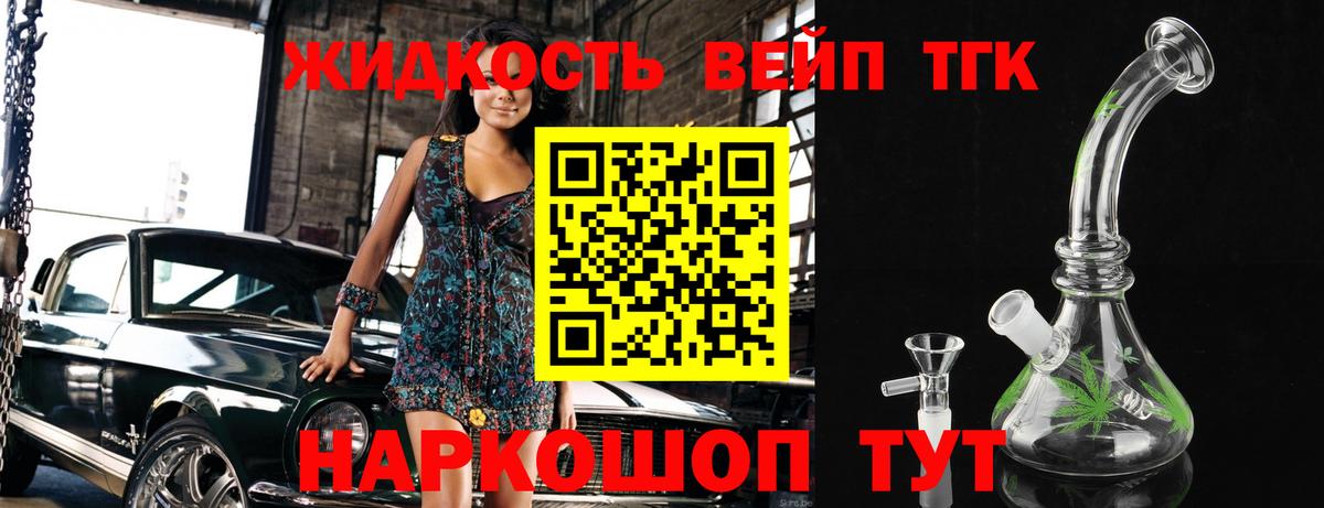 ТГК вейп  Вход с VPN  Джанкой  Дистиллят ТГК THC oil 